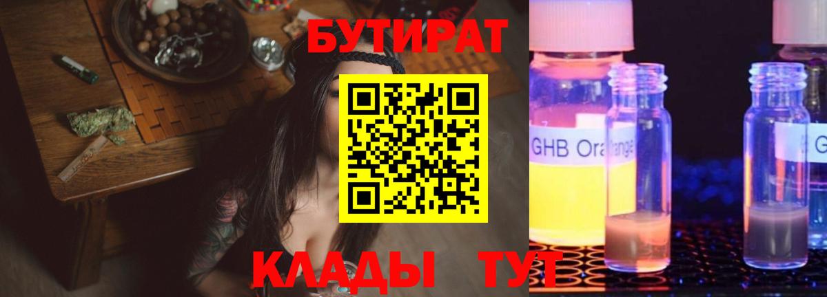 Бутират BDO 33% Карталы