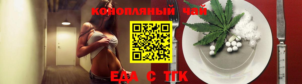 Еда ТГК конопля  Вход с VPN  Карталы 