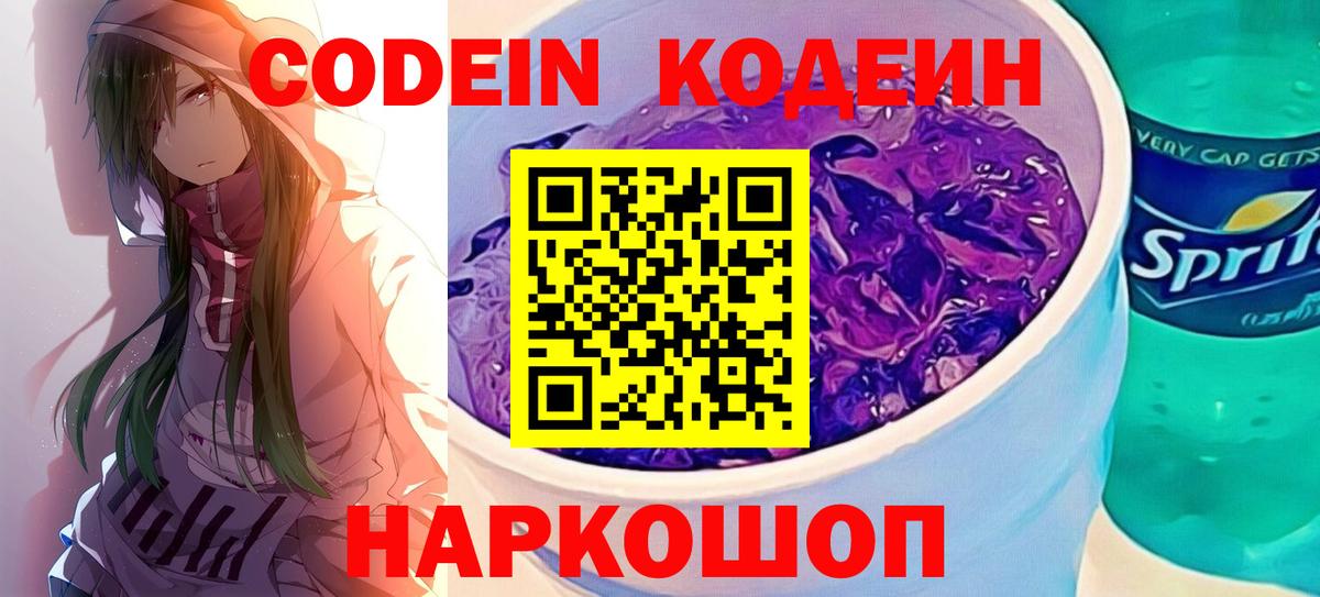 Codein напиток Lean (лин)  Вход с VPN  Кодеиновый сироп Lean напиток Lean (лин)  Карталы 