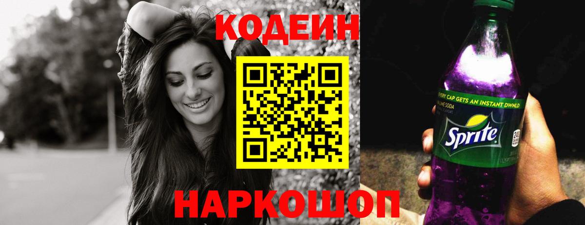 Кодеин Purple Drank Карталы