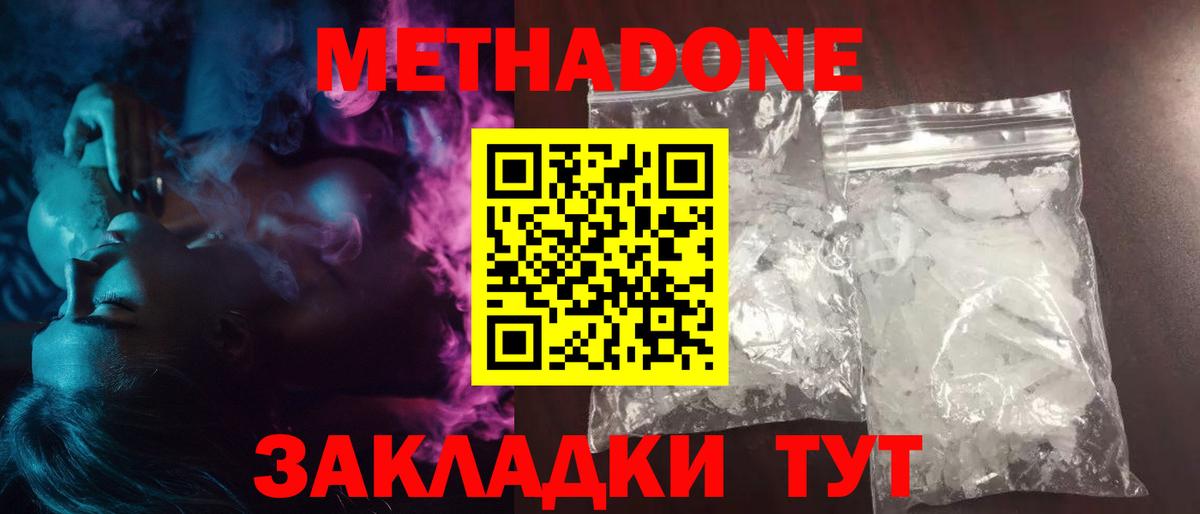 МЕТАДОН кристалл  Вход с VPN  Метадон мёд  мега зеркало  Карталы 